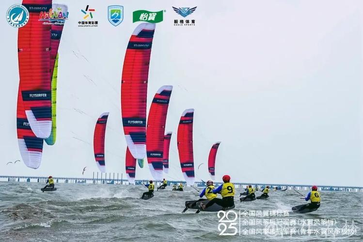 2025年全国帆板与风筝板锦标赛激战强风之中
