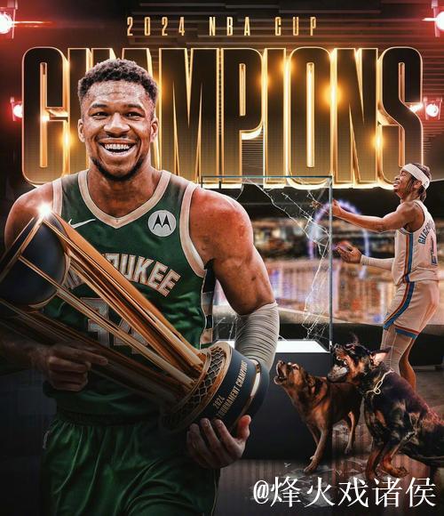 雄鹿横扫雷霆捧起NBA杯 字母哥三双荣膺MVP